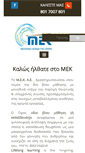 Mobile Screenshot of mesogeiako.gr